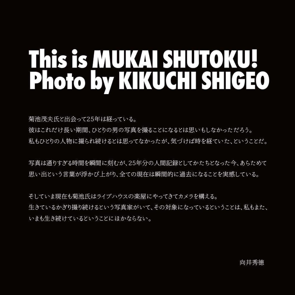 THIS IS 向井秀徳! PHOTO BY 菊池茂夫」写真展記念 PHOTO ALBUM | BJ